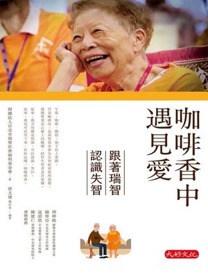 cover image of 咖啡香中遇見愛